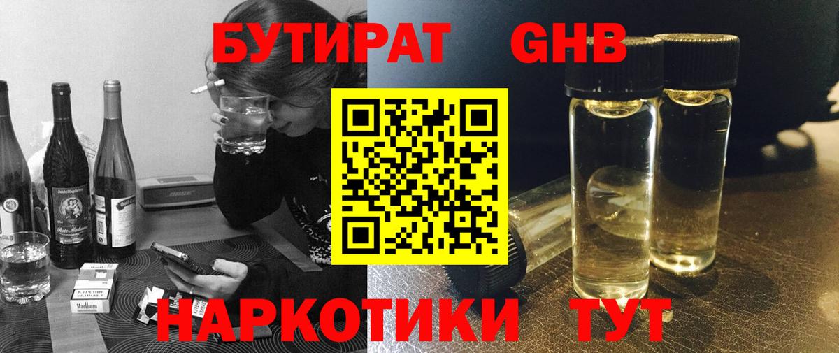 Бутират 1.4BDO Каменка