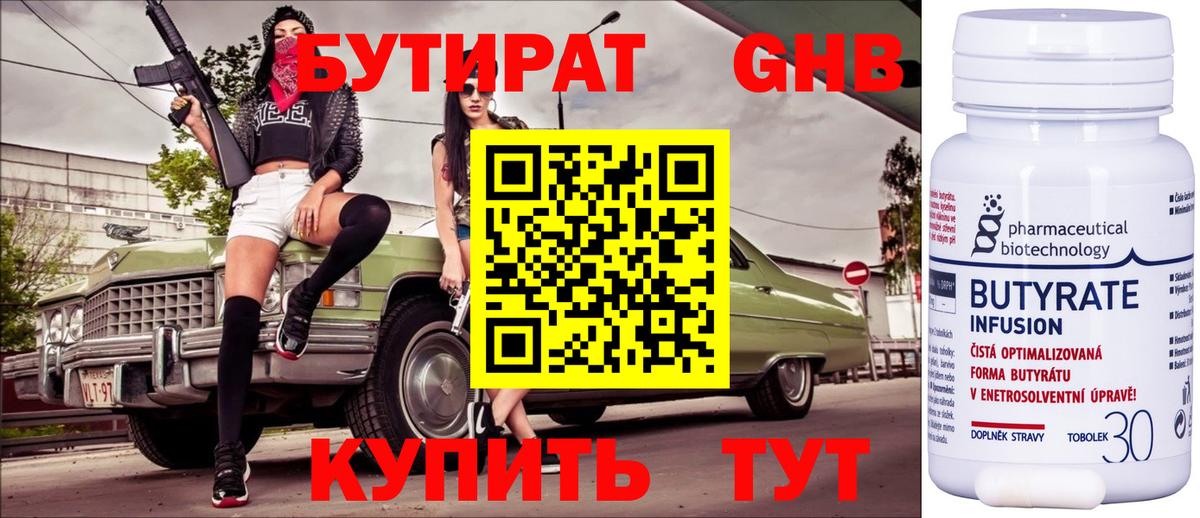 БУТИРАТ Butirat  Вход с VPN  Каменка 