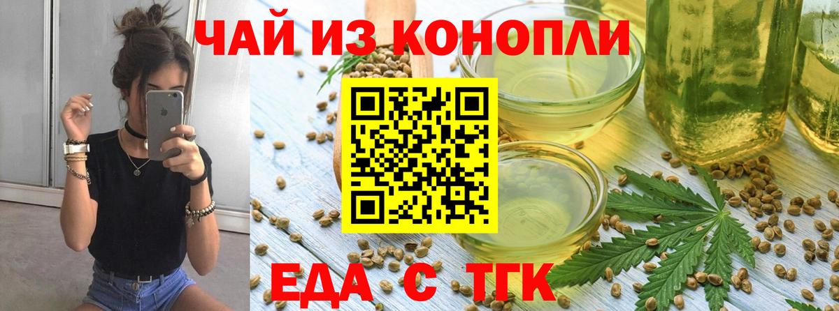 Еда ТГК марихуана Каменка