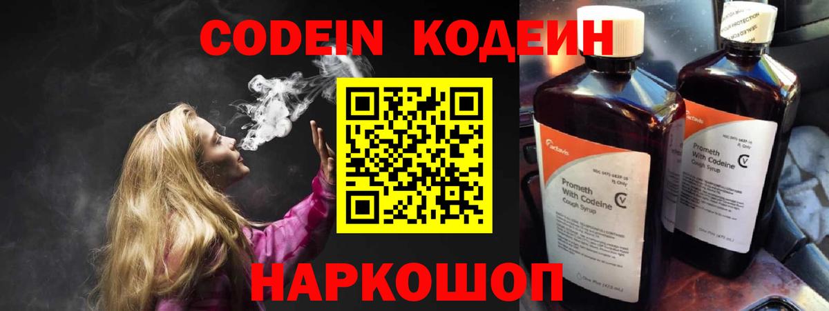Каменка  Кодеиновый сироп Lean напиток Lean (лин)  Codein напиток Lean (лин)  Вход с VPN 