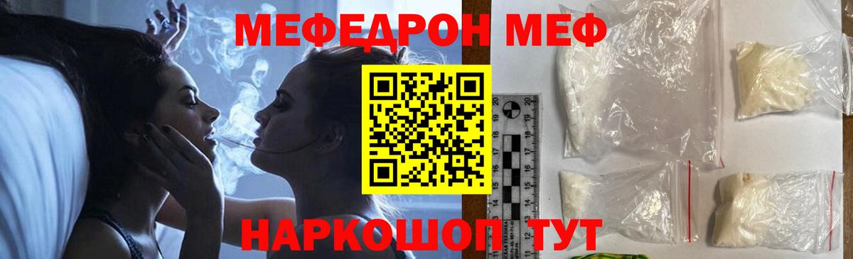 Меф мяу мяу кристаллы Каменка
