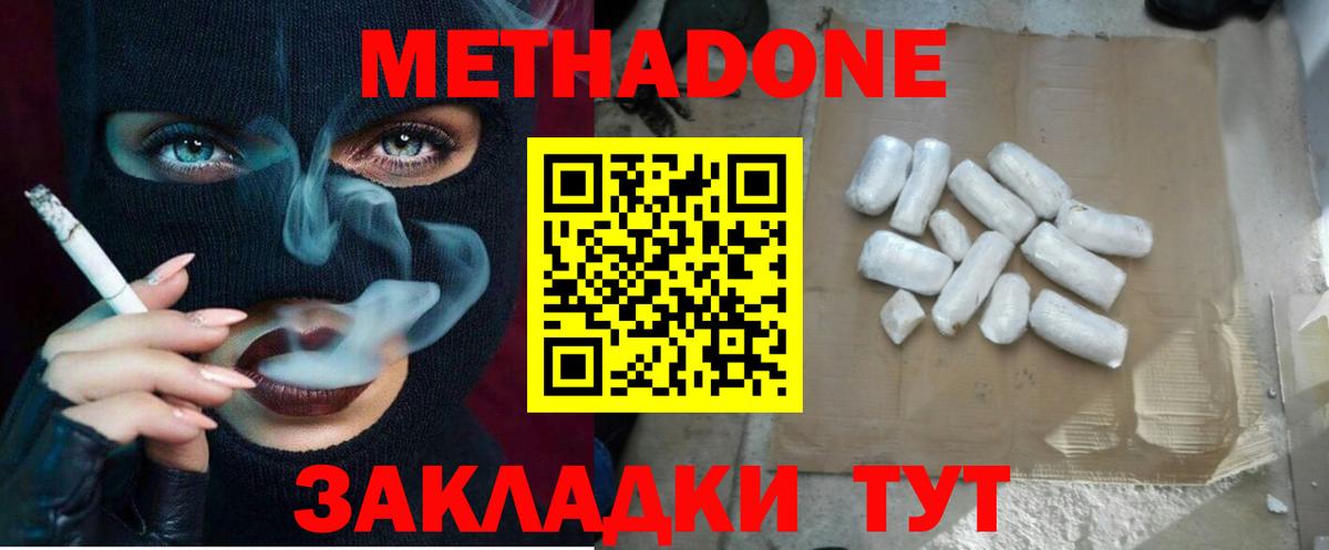 МЕТАДОН methadone Каменка